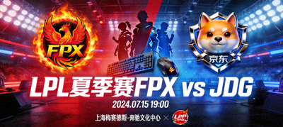 LPL夏季赛FPX对阵JDG比赛预告海报